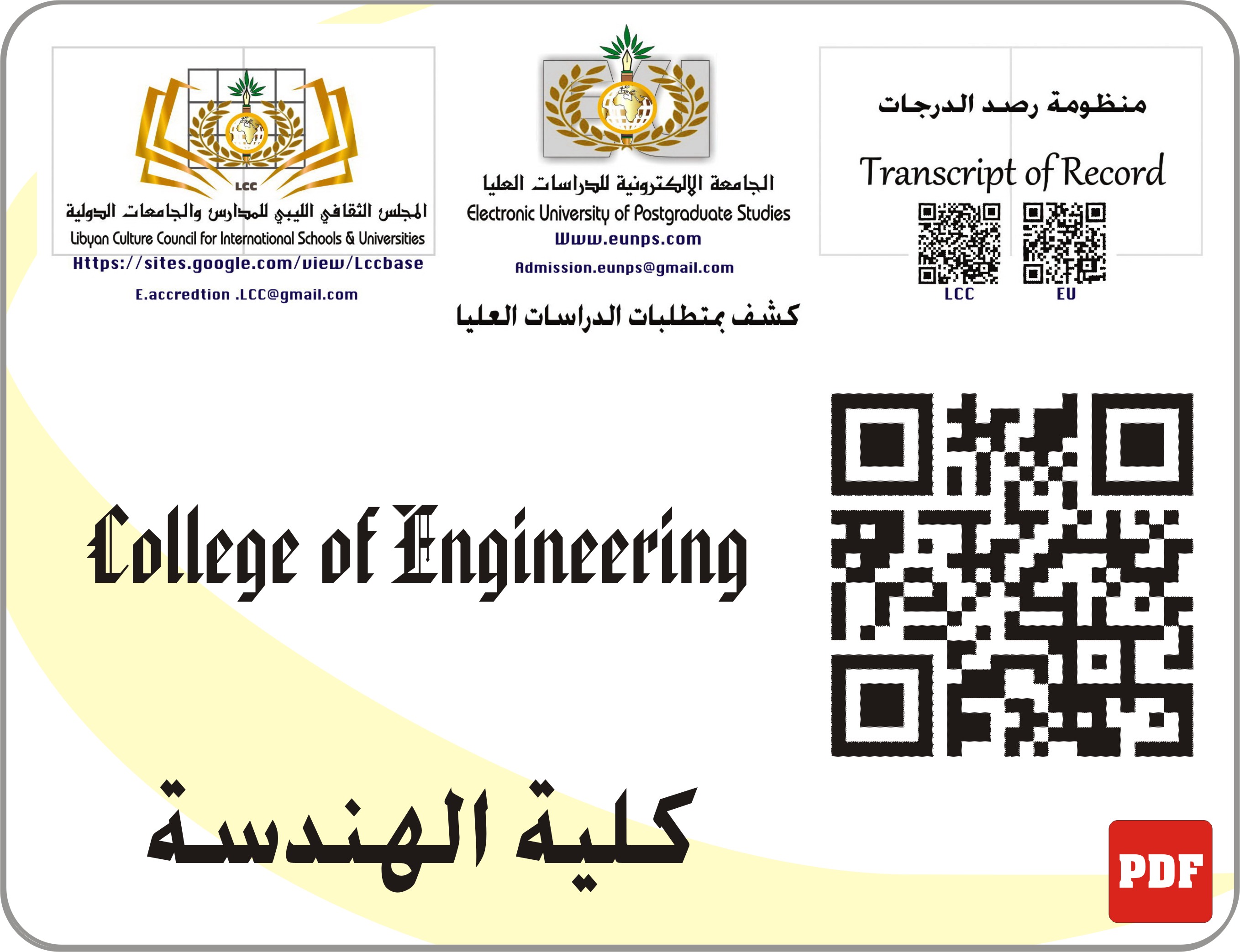 الدكتوراه المهنية في تكنولوجيا هندسة الطرق والجسور